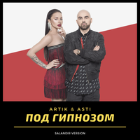 Artik & Asti X Kolya Funk & Shnaps - Под Гипнозом (Salandir Radio Version)