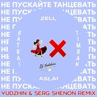 Timran & Zell & Batrai Feat. Aslai - Не Пускайте Танцевать