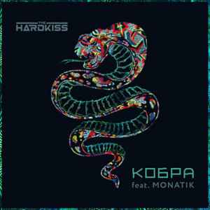 The Hardkiss Feat. Monatik - Кобра
